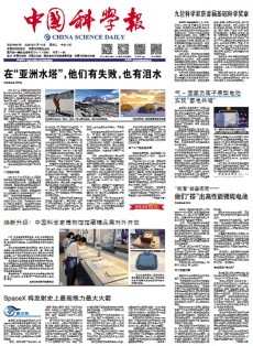 中国科学报